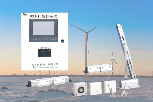 防火門監控系統